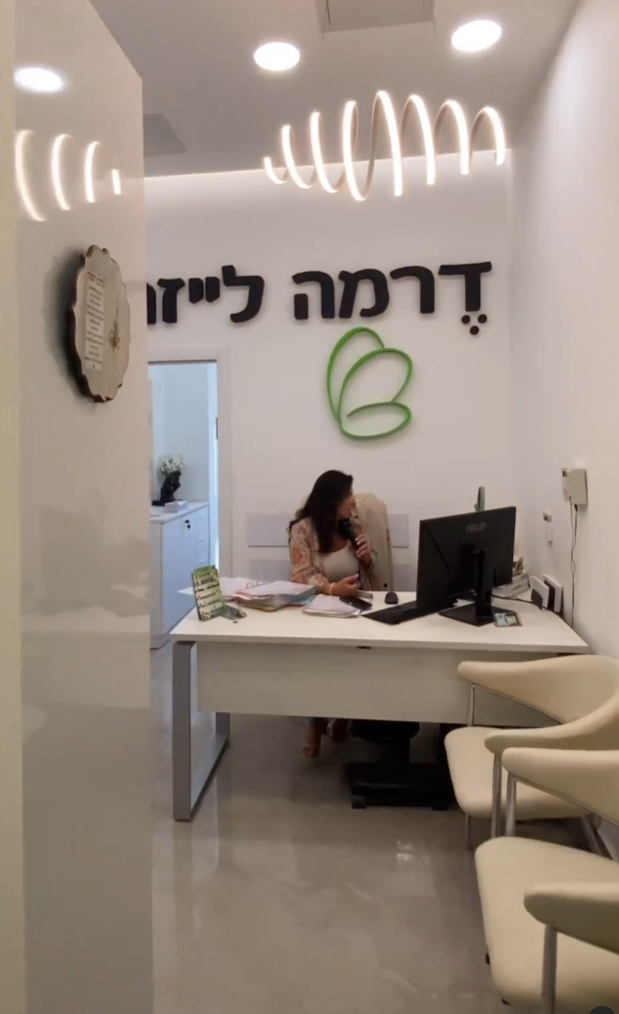 מרפאת דרמה לייזר